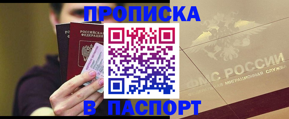 прописка паспорт в Североморске